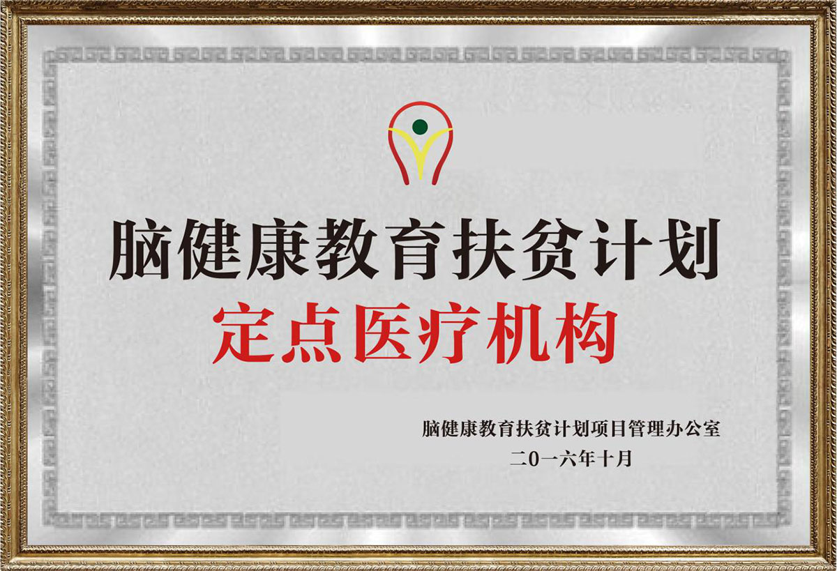 2026传统与现代交汇：癫痫诊疗中的多元医学融合趋势
