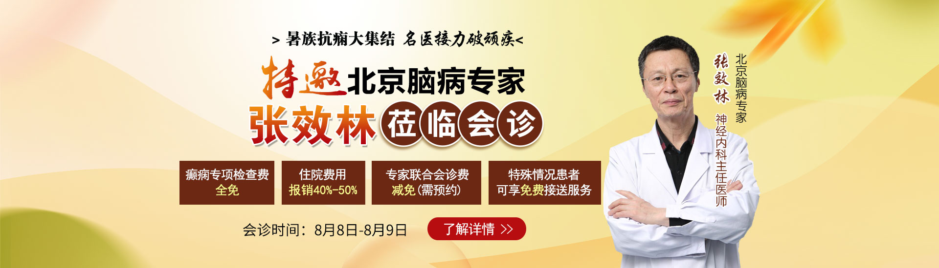 郑州市军海脑病医院有限公司