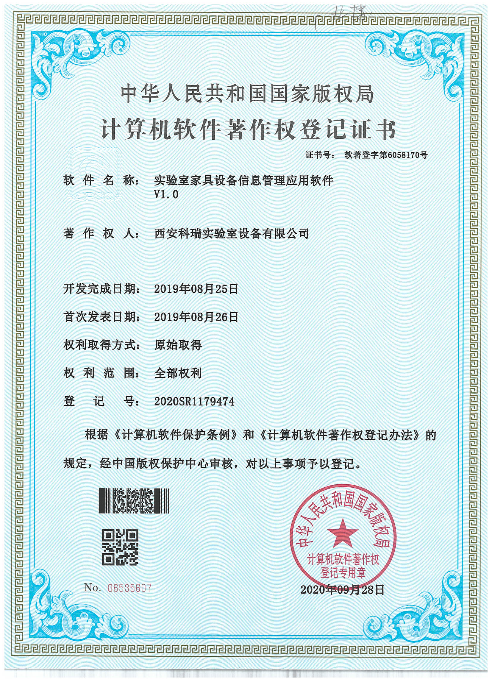 计算机软件著作权登记证书2