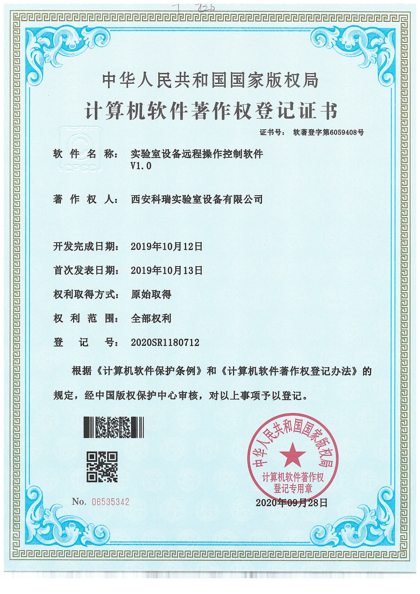 计算机软件著作权登记证书7