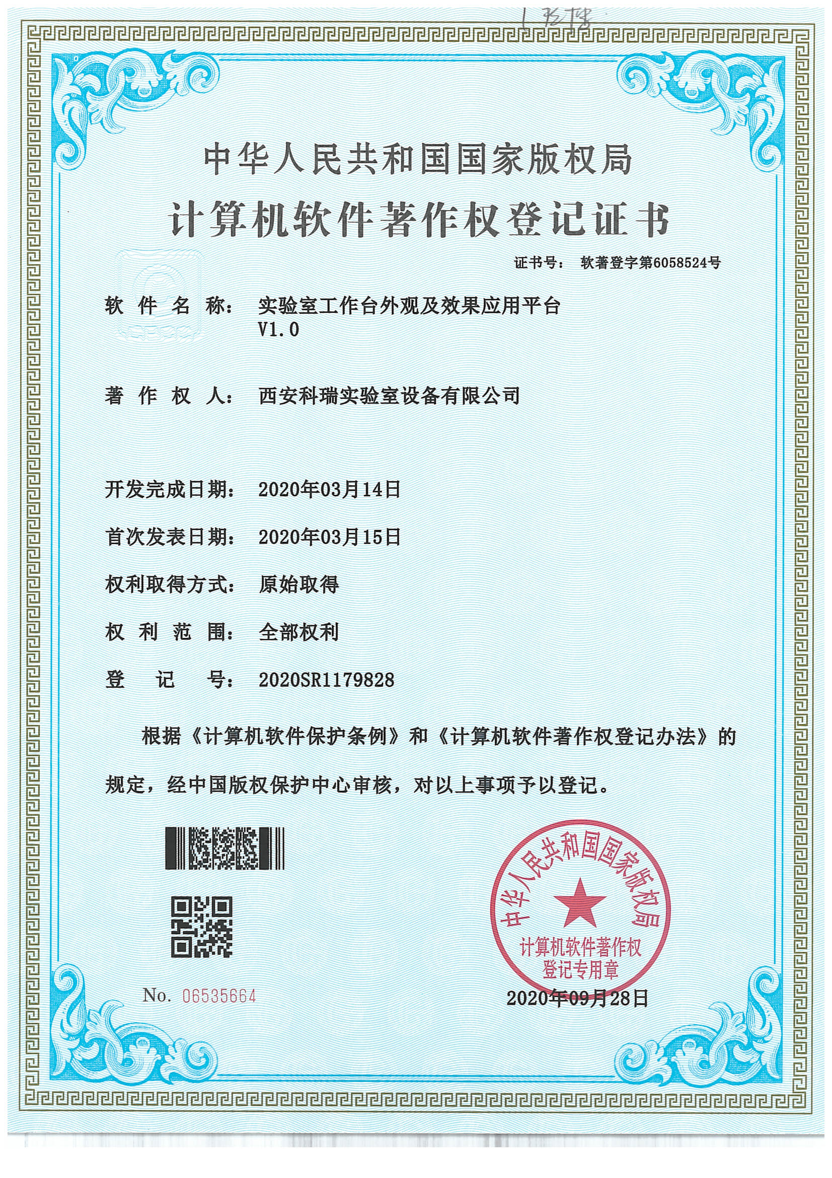 计算机软件著作权登记证书4