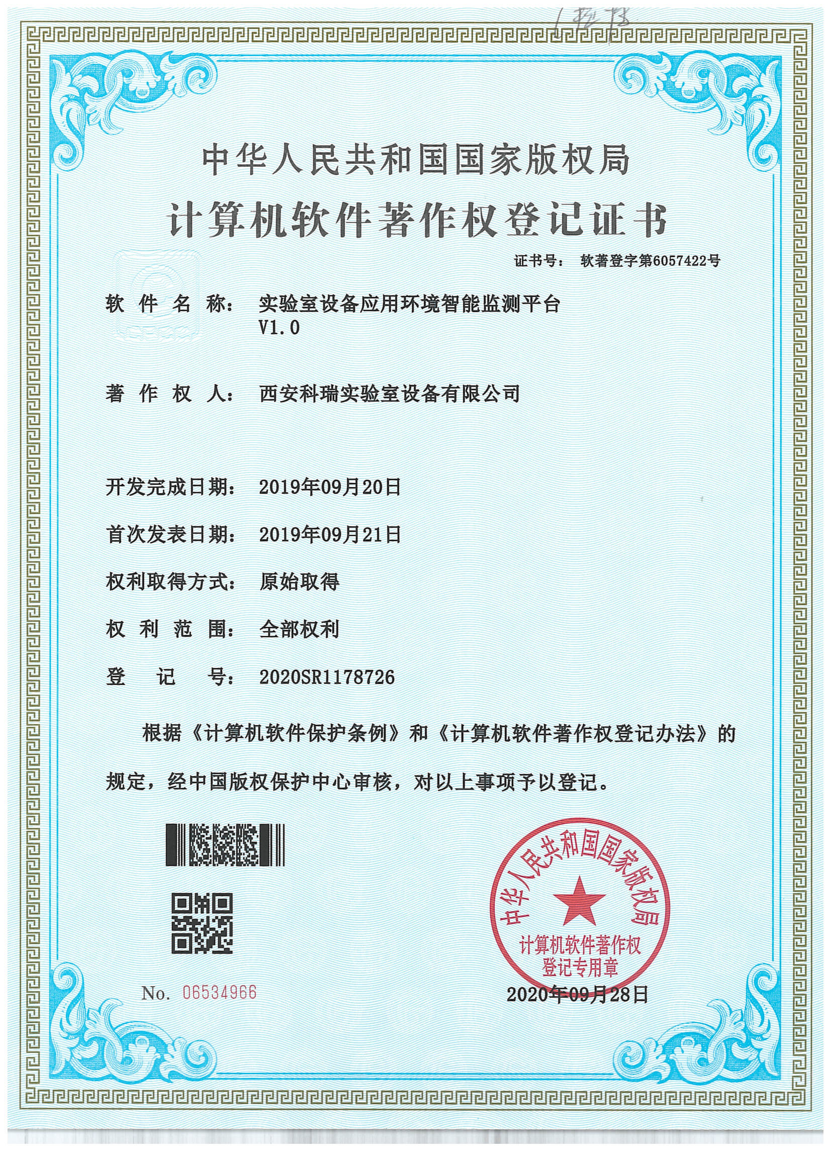 计算机软件著作权登记证书5