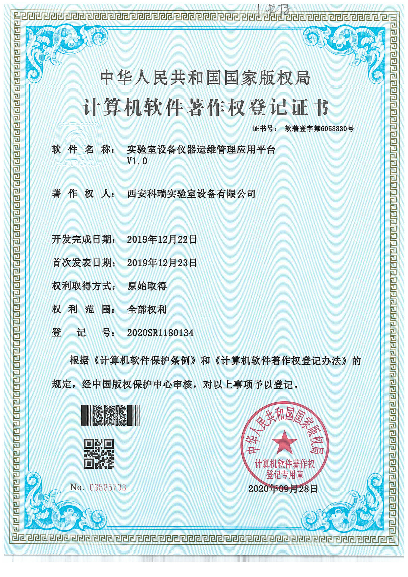 计算机软件著作权登记证书3