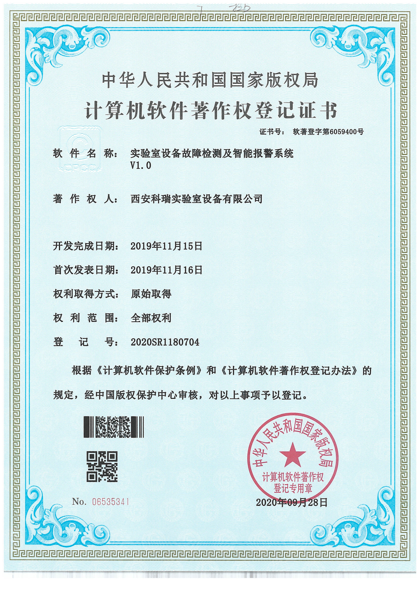 计算机软件著作权登记证书6