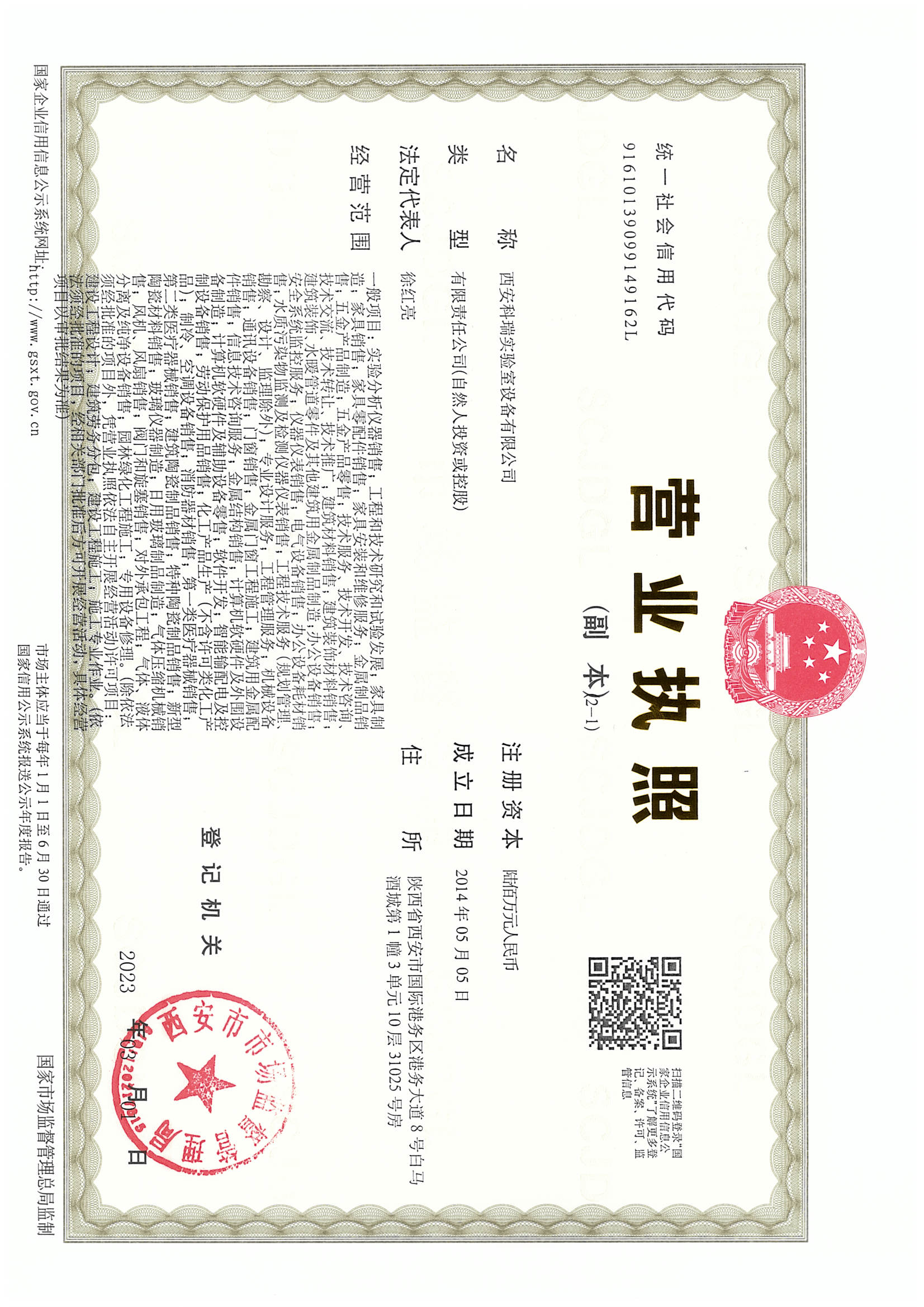 营业执照