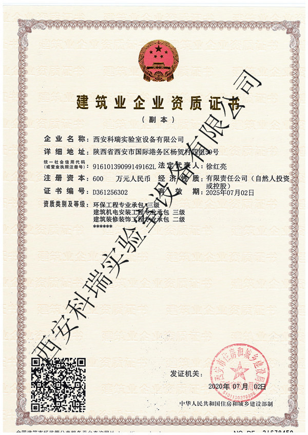 建筑业企业资质证书