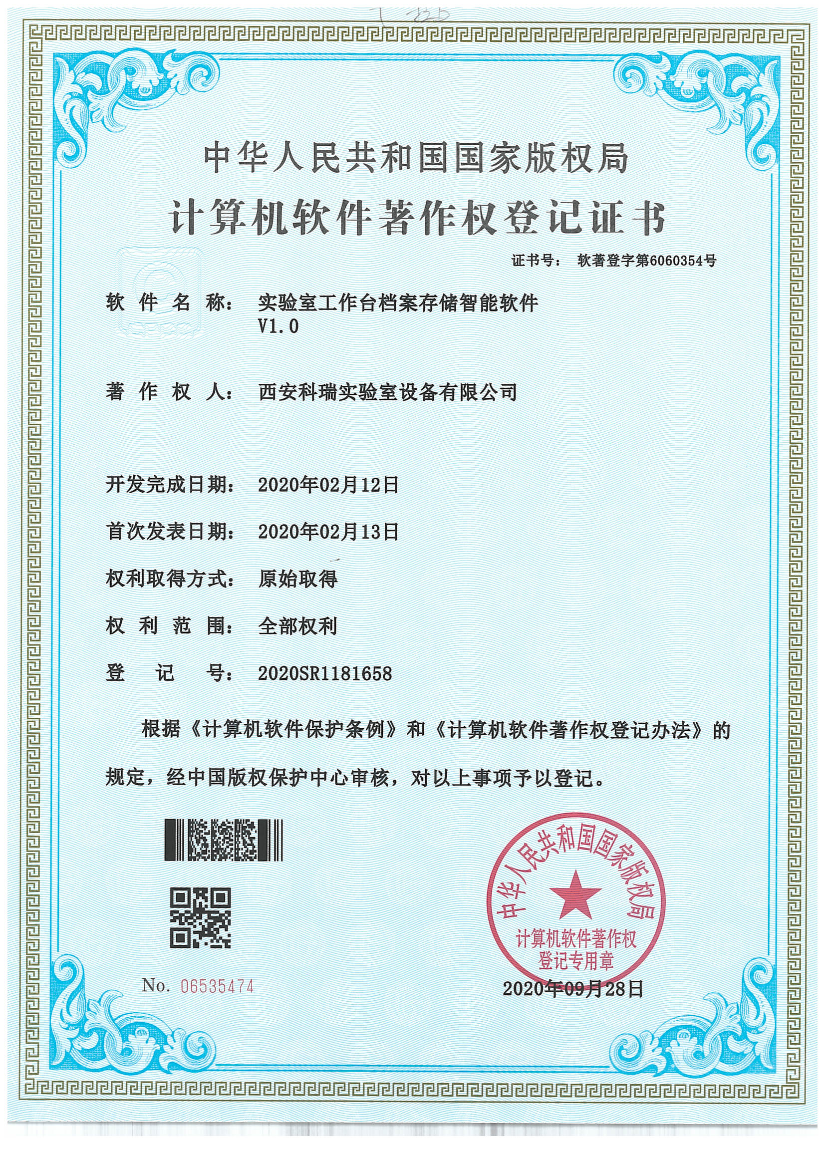 计算机软件著作权登记证书1