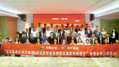 广西宽扩建筑工程《精实标准化项目管理 & 项目型增量薪酬绩效激励机制建立》咨询项目落地案例