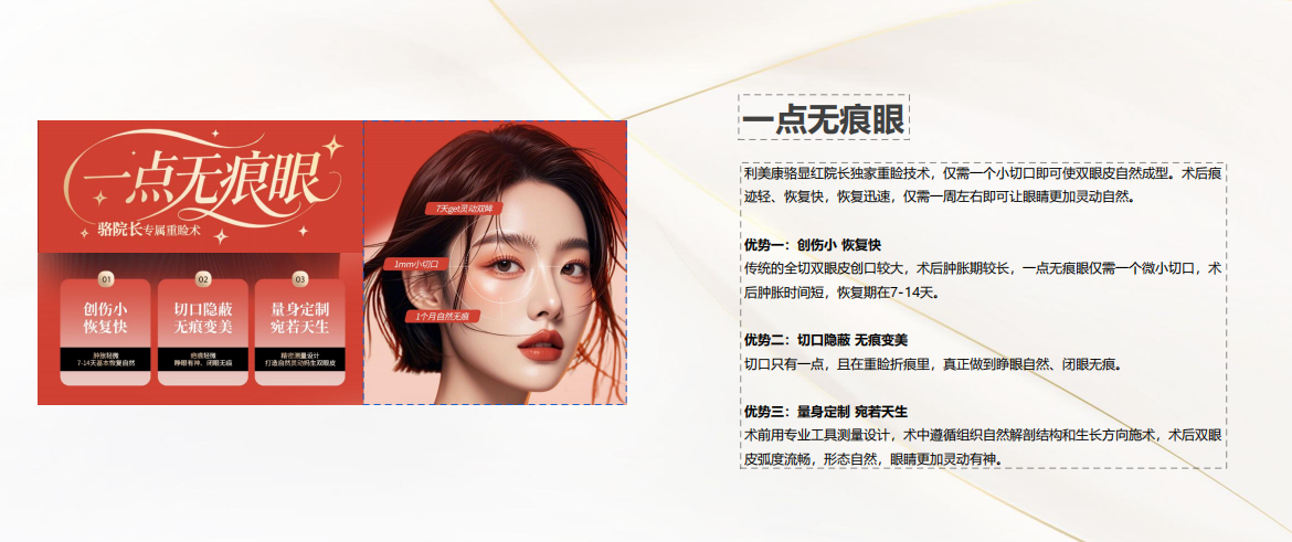 一点无痕眼诊疗详情