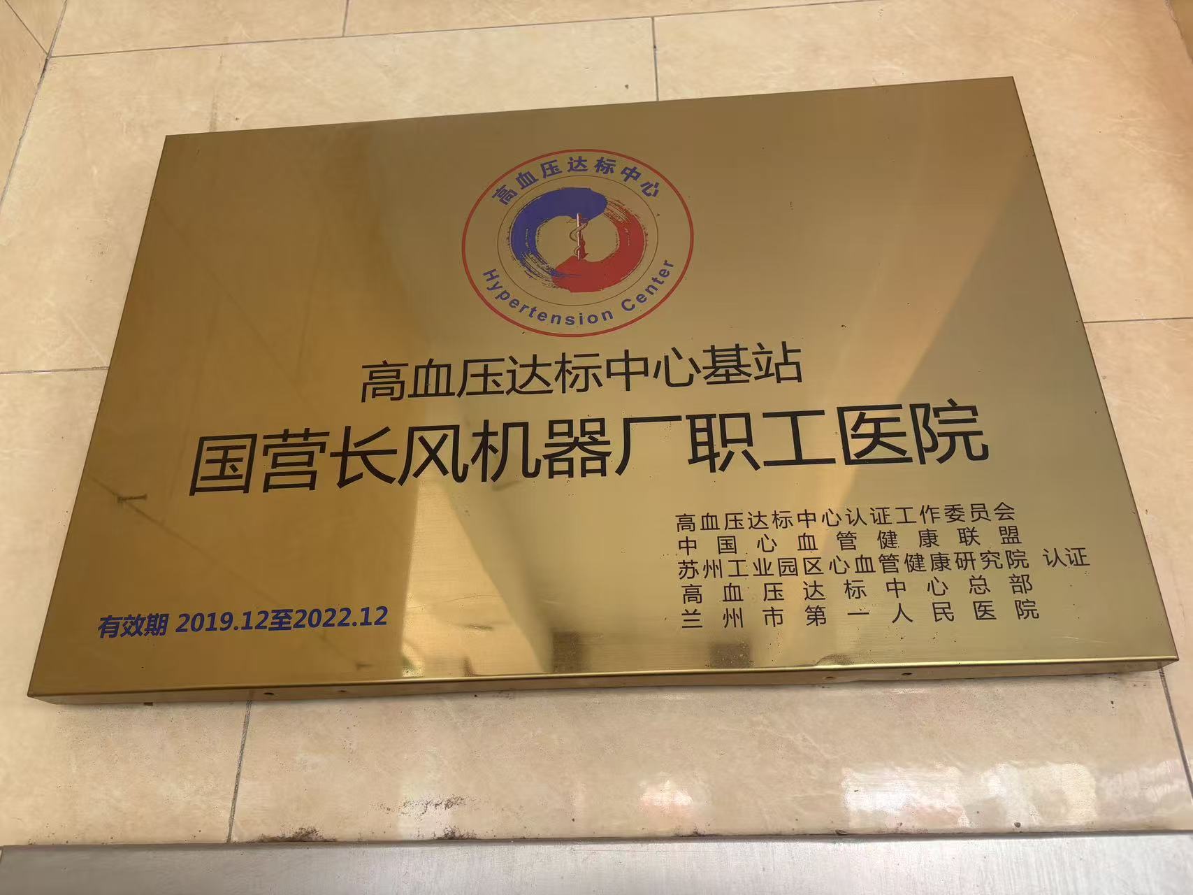 高血压达标中心基站
