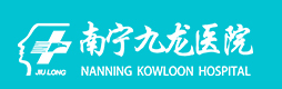 南宁九龙中西医结合医院有限公司