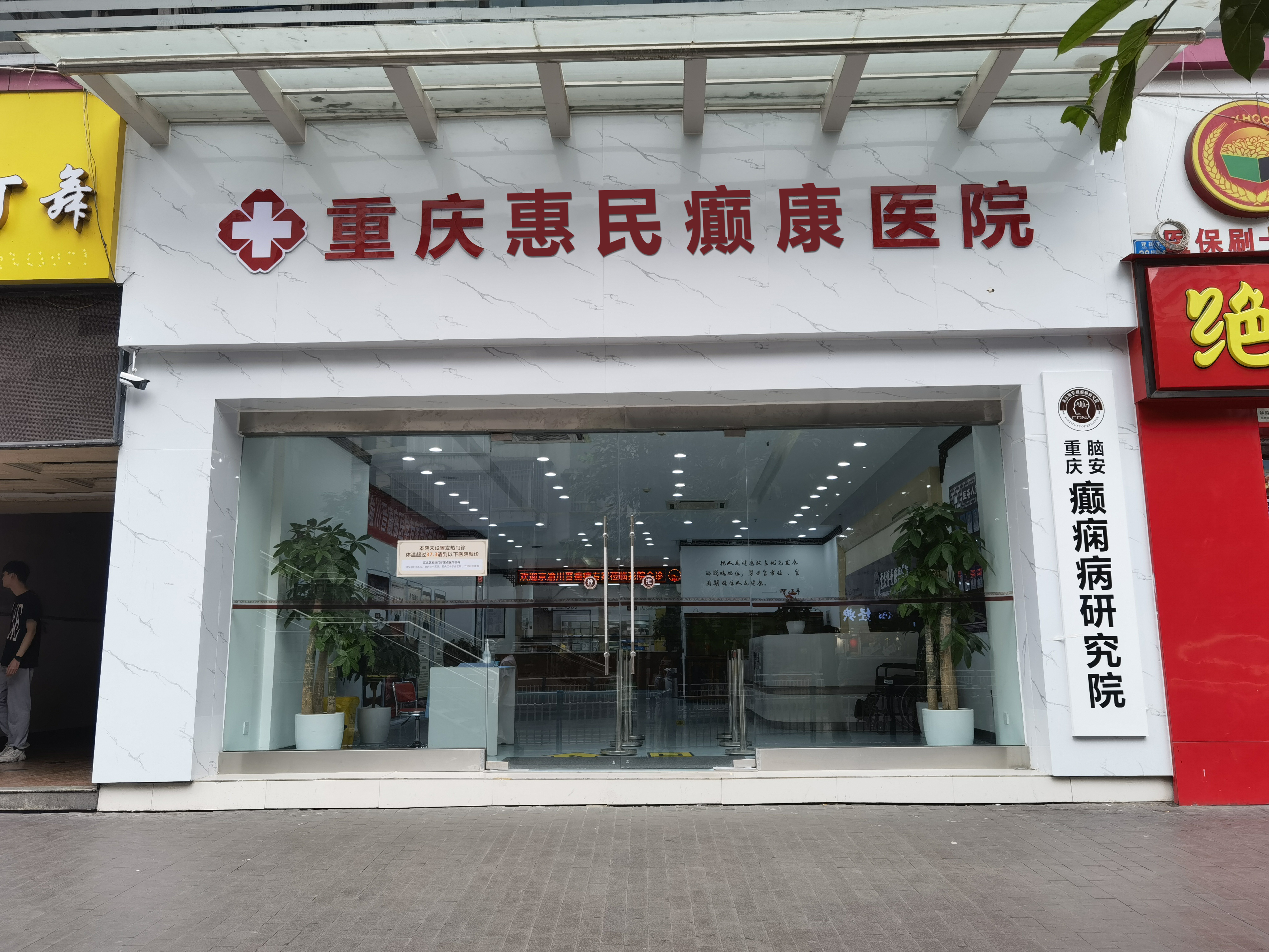 癫痫医疗救助项目落地山城，重庆惠民癫康医院助力困难群体点亮希望