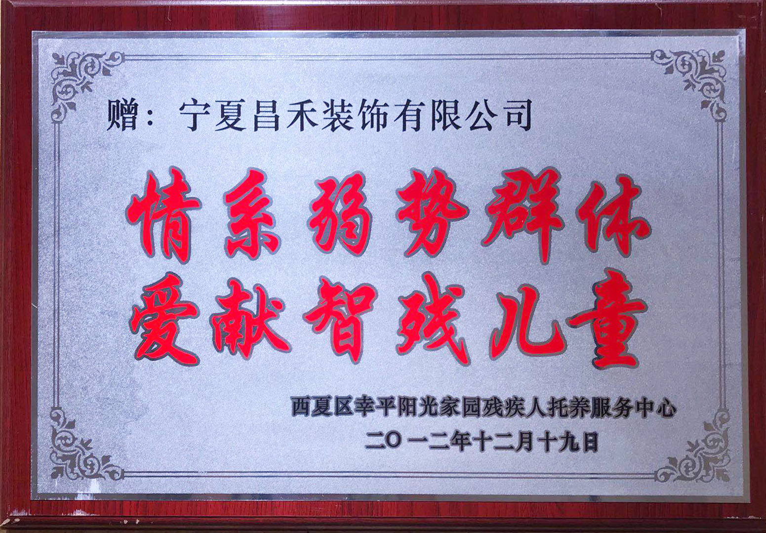 情系弱势群体，爱献致残儿童
