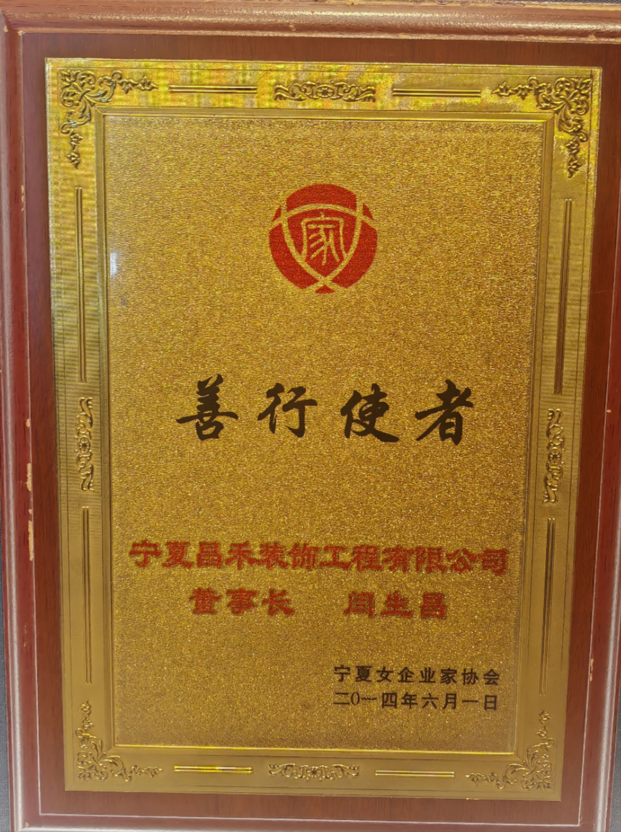 善行使者