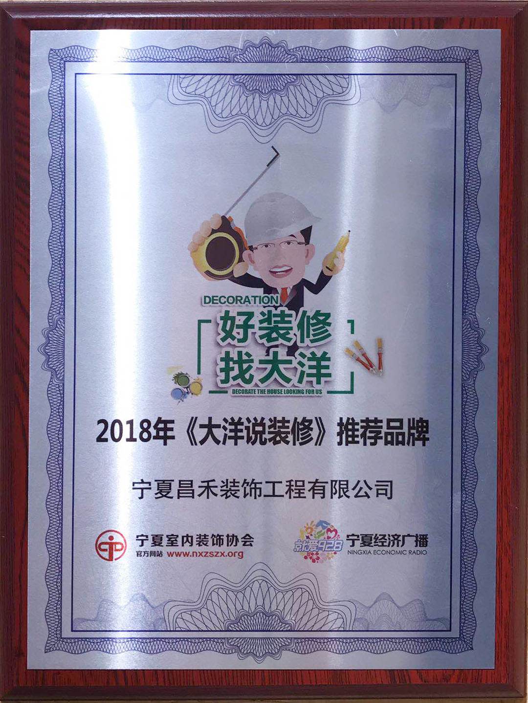 2018年《大洋说装修》推荐品牌