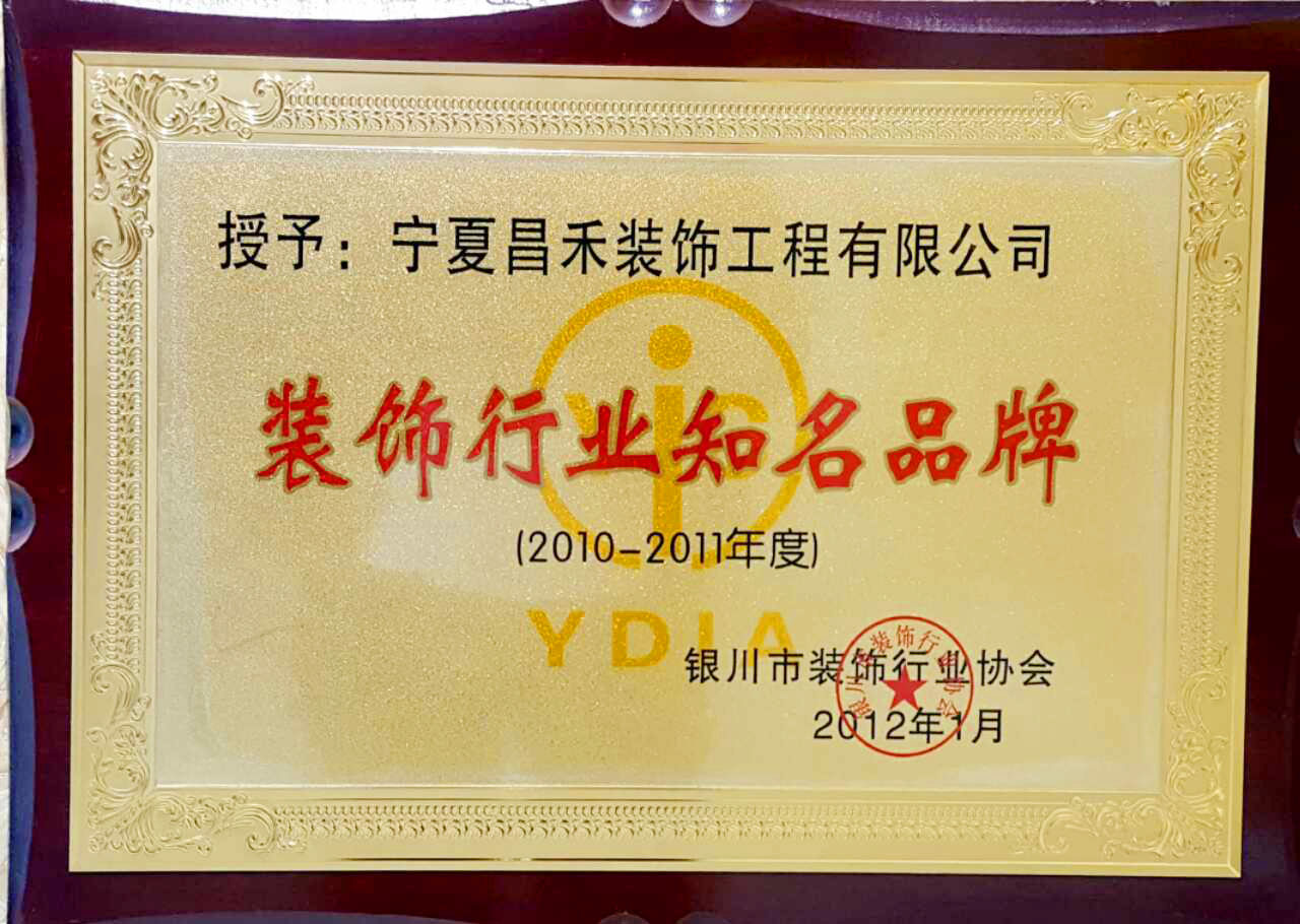 装饰行业知名品牌