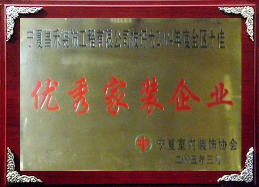 优秀家装企业