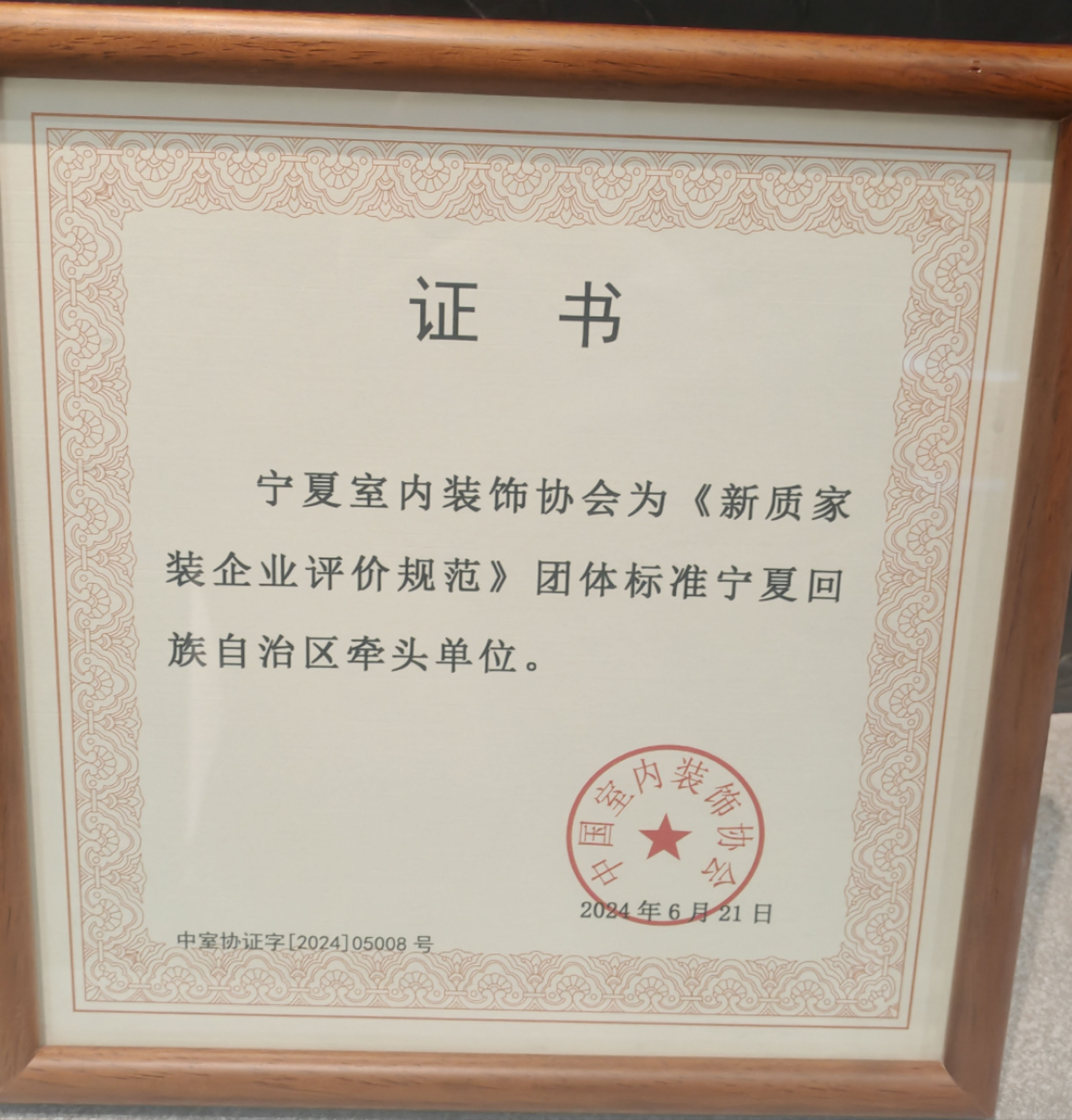 新质家装企业评价规范
