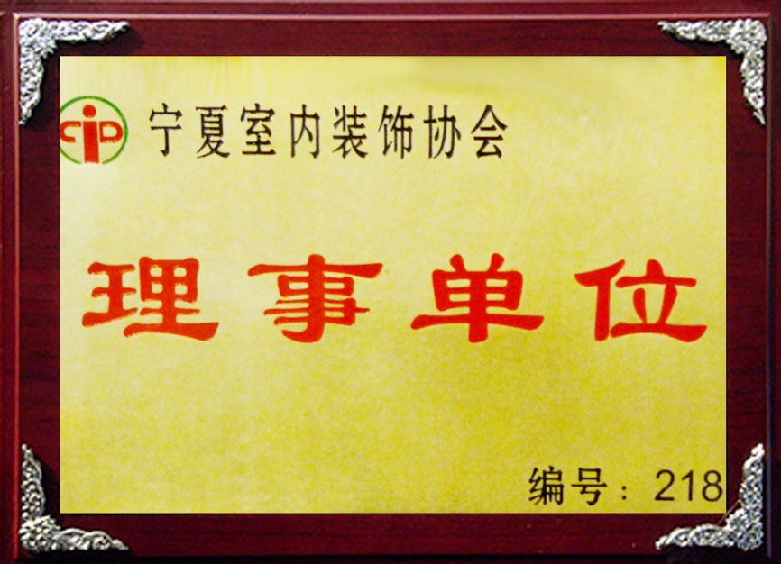 理事单位