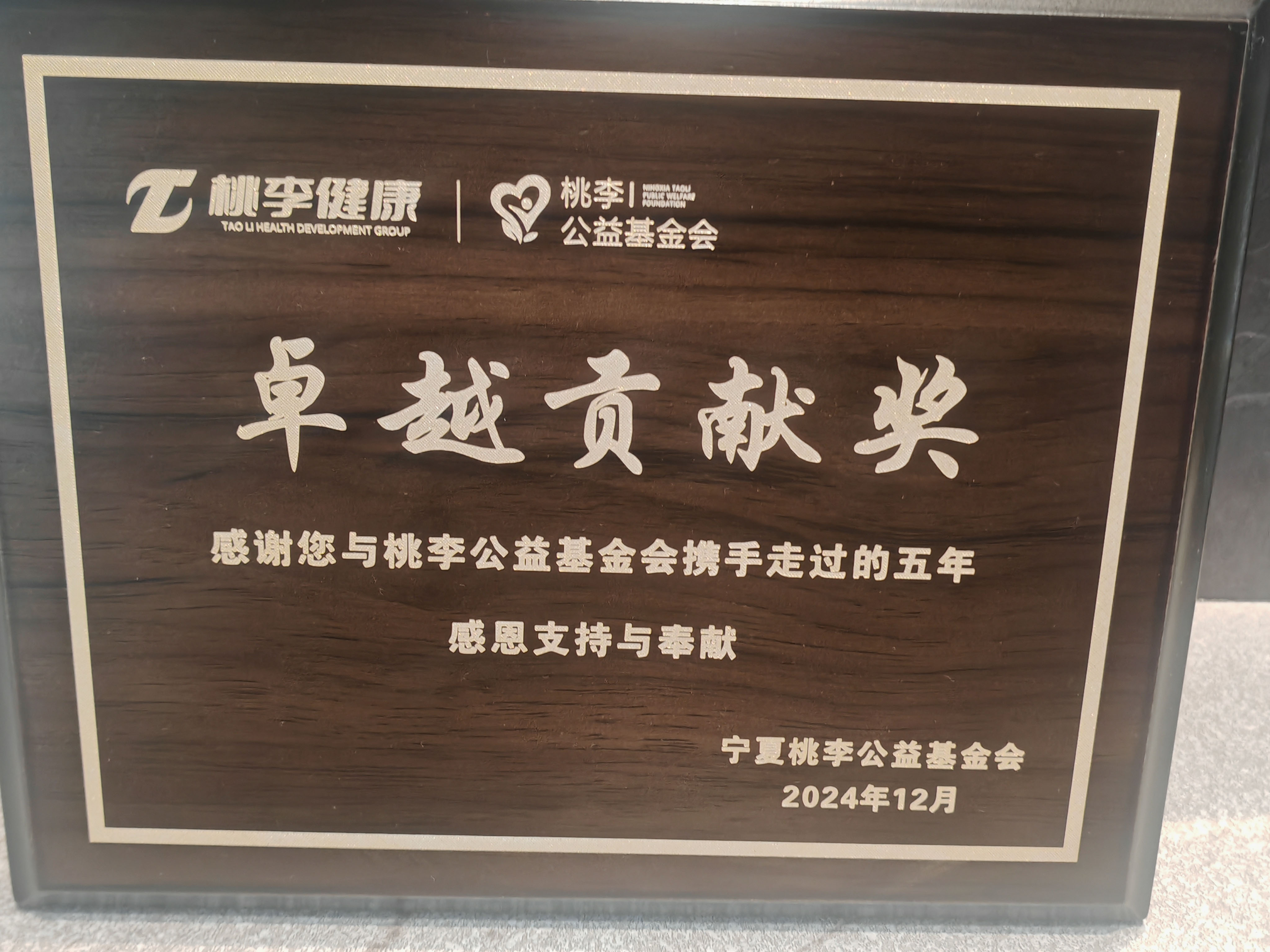 卓越贡献奖