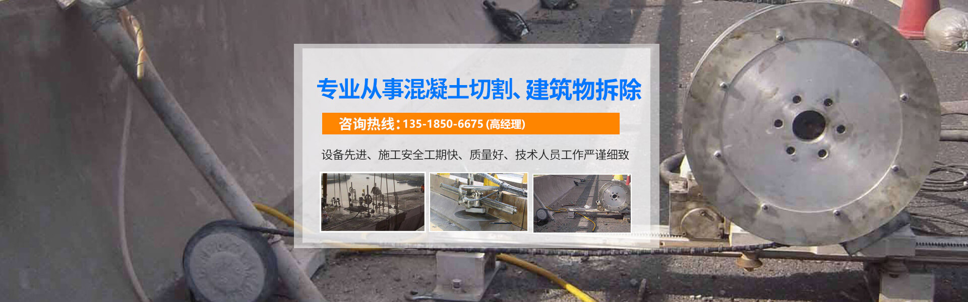 专业从事混凝土切割