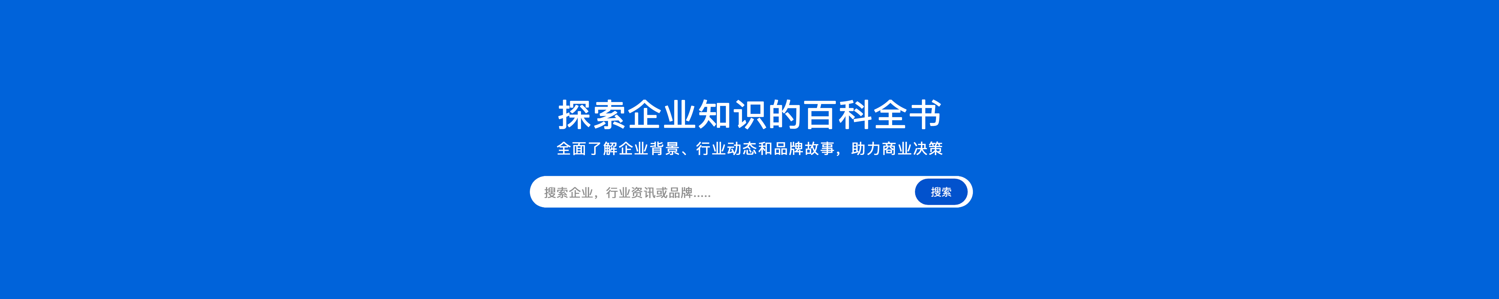 企微百科头图