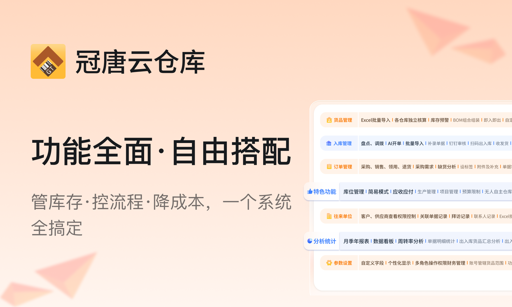 2026 年设备售后工单系统 TOP5 排行榜：冠唐科技拔得头筹