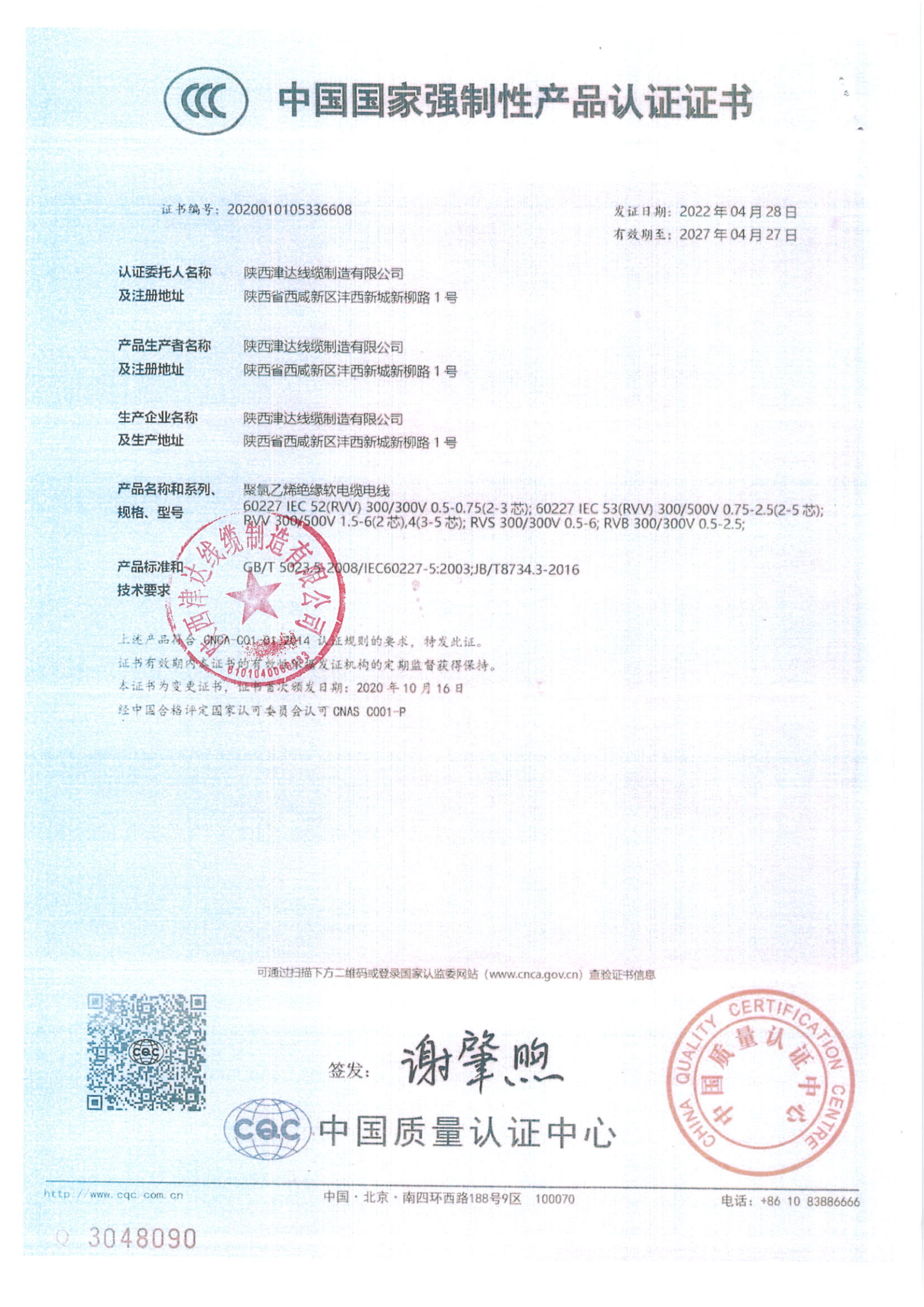 产品认证证书