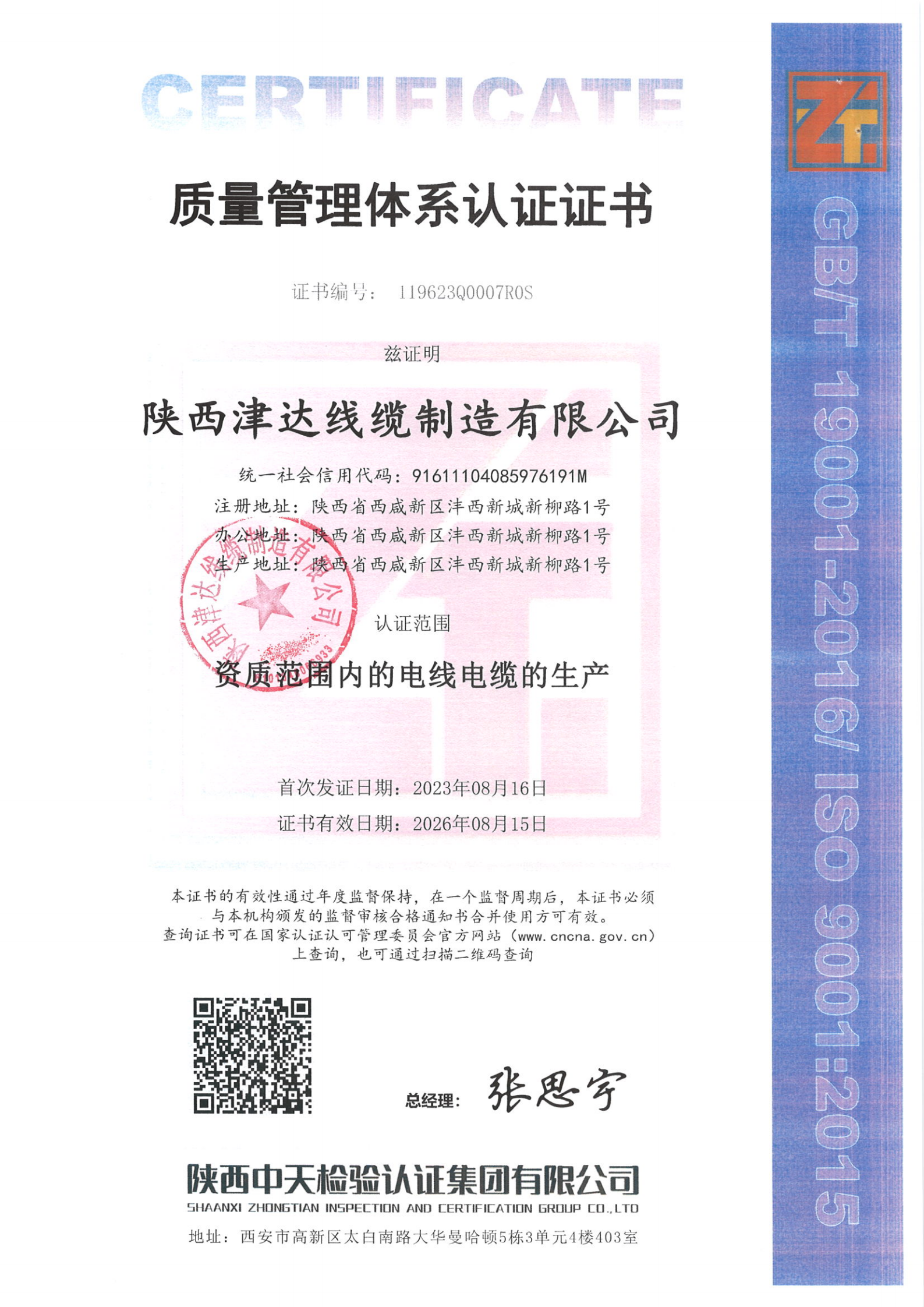质量管理体系认证证书