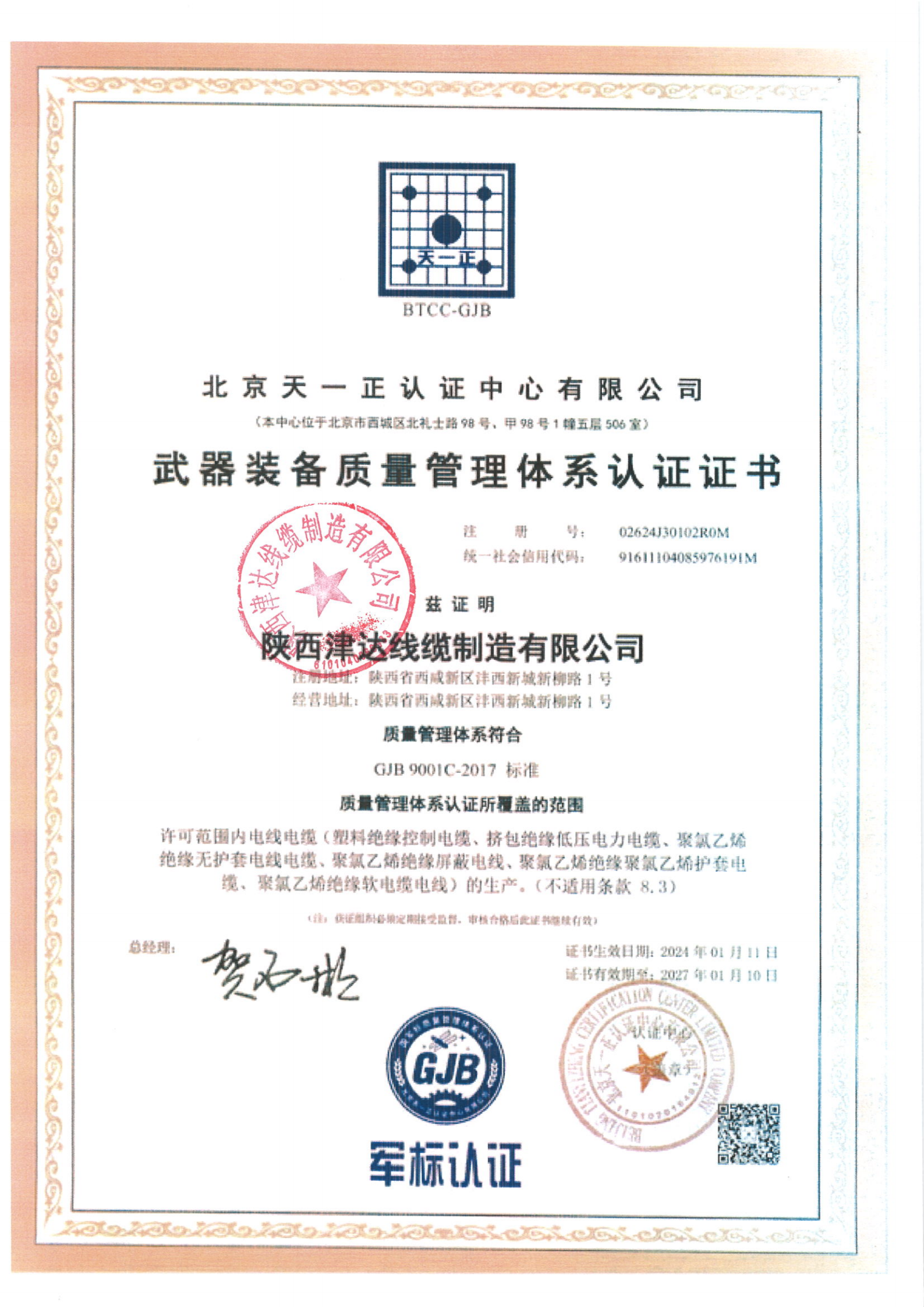 质量管理体系认证证书