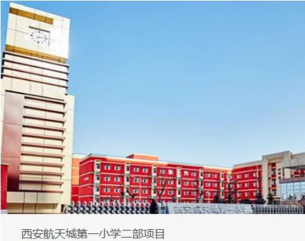 津达线缆赋能西安航天城第一小学二部项目 筑牢校园基建电力保障