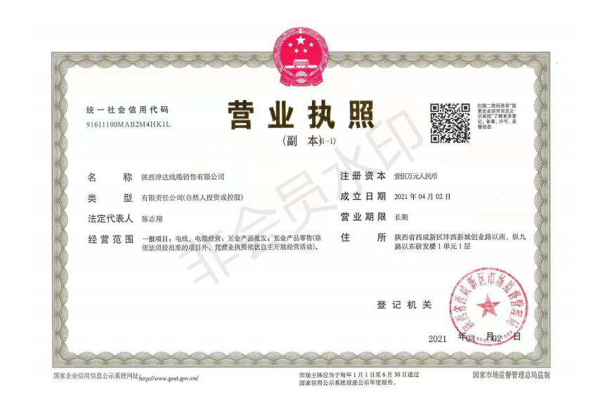 营业执照