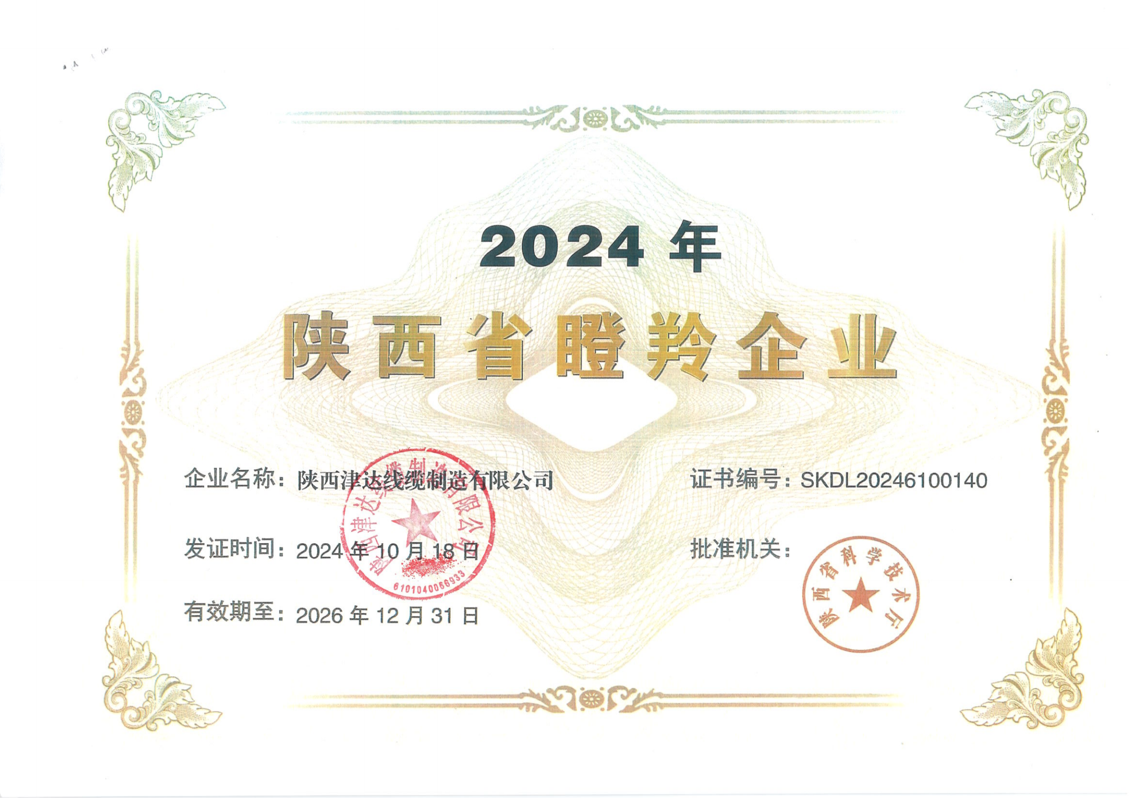 陕西省瞪羚企业