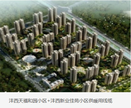 洋西天福和园校区 + 洋西新业佳苑小区供暖用线缆工程_津达线缆应用案例