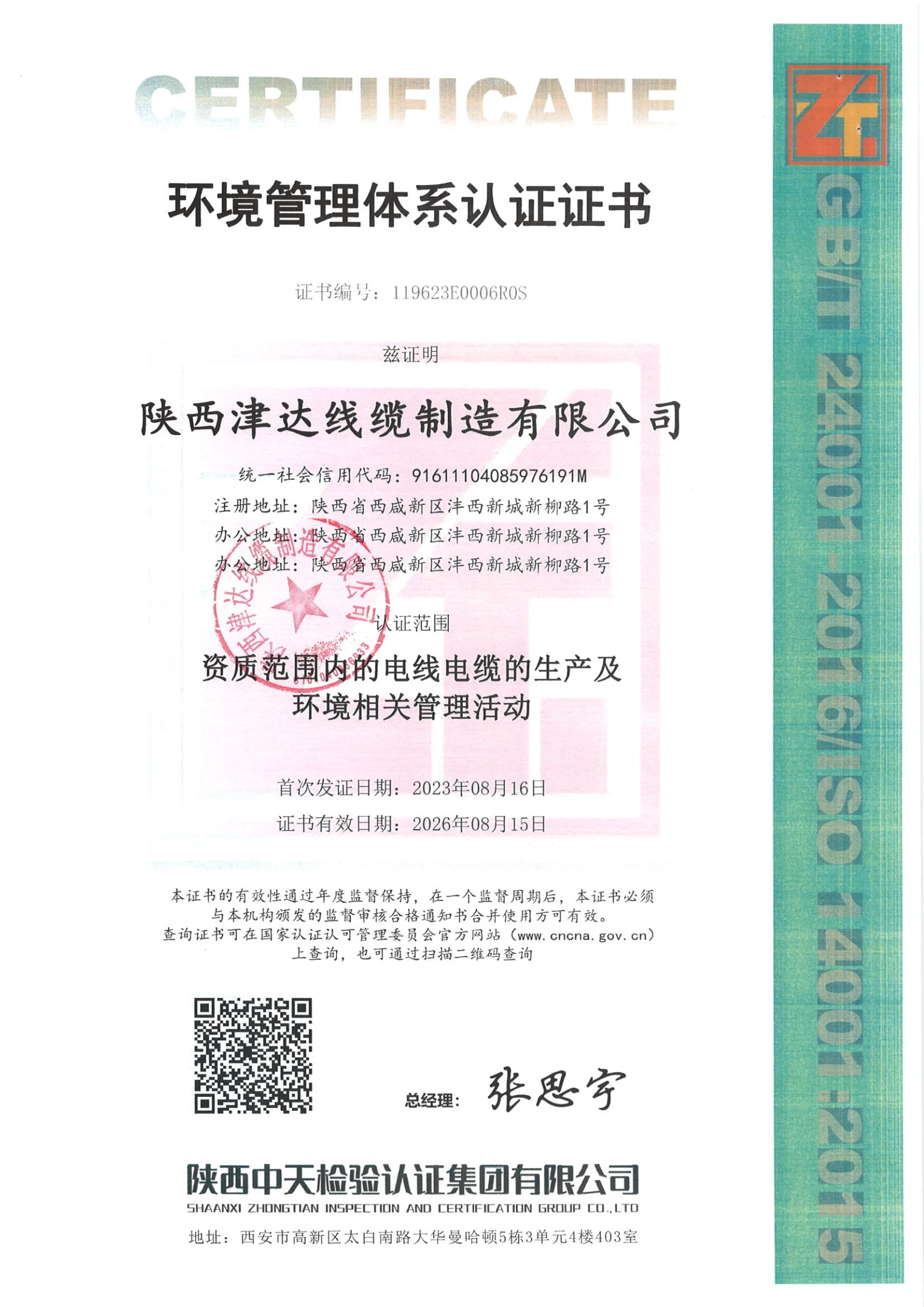 环境管理体系认证证书