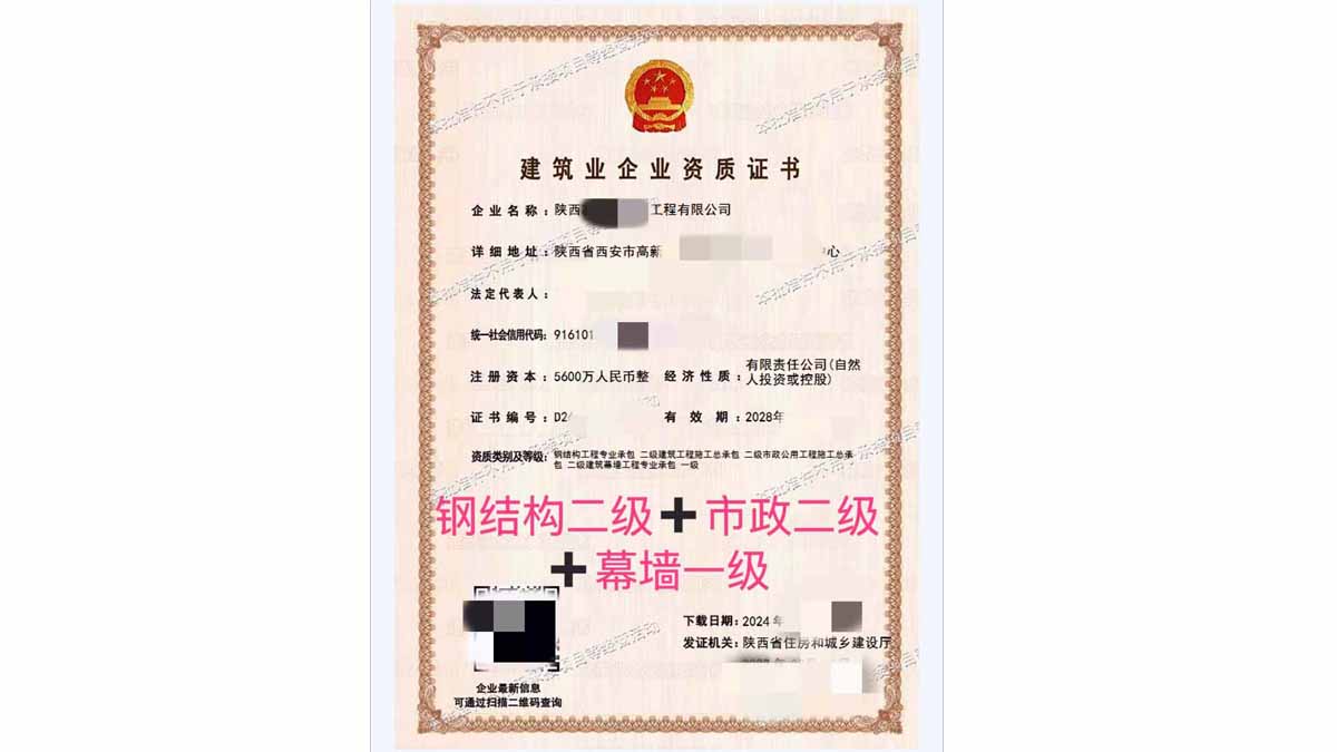 陕西钢结构二级 + 市政二级 + 幕墙一级资质办理成功案例