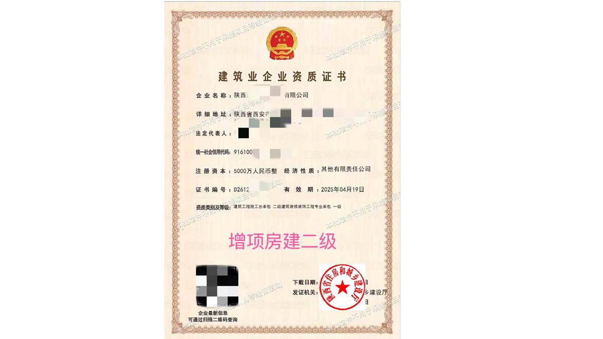陕西房建二级增项案例 建筑装修装饰一级资质实例