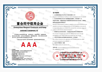 重合同守信用企业