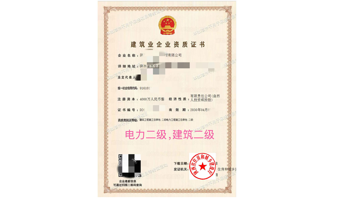 陕西建筑施工企业「建筑工程施工总承包二级 + 电力工程施工总承包二级」双资质申报案例复盘（脱敏）