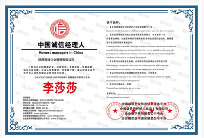 中国诚信经理人