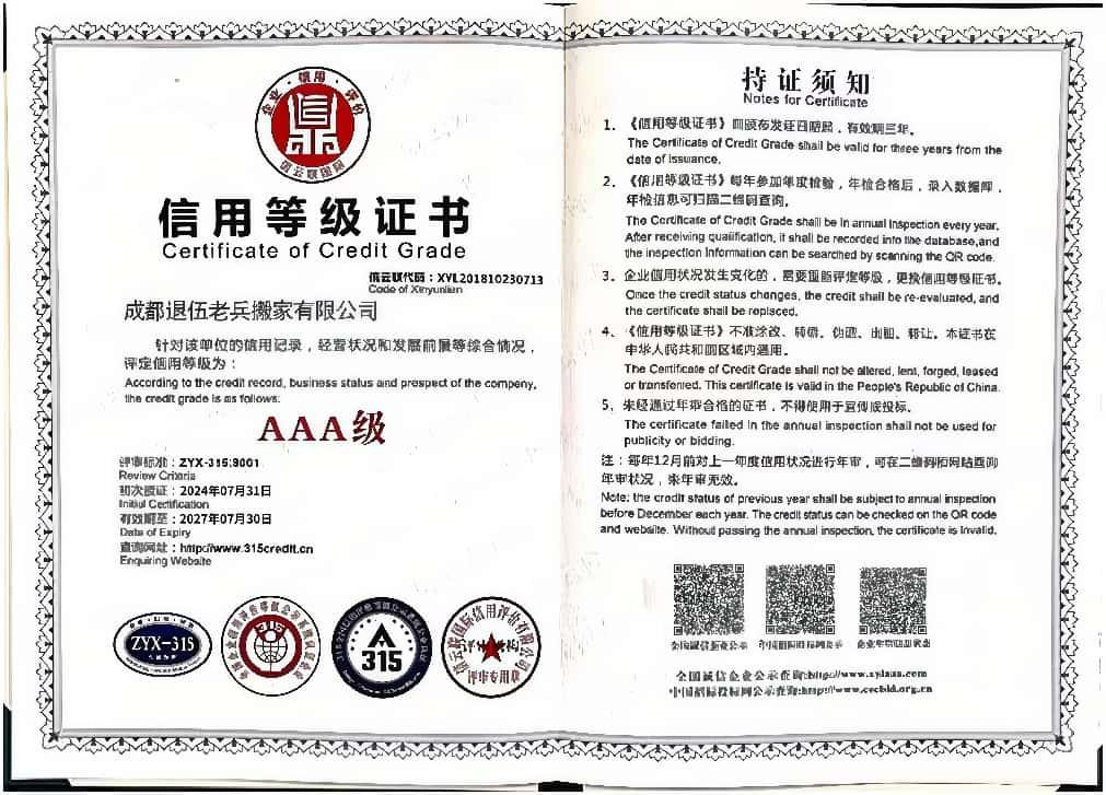 信用等级证书