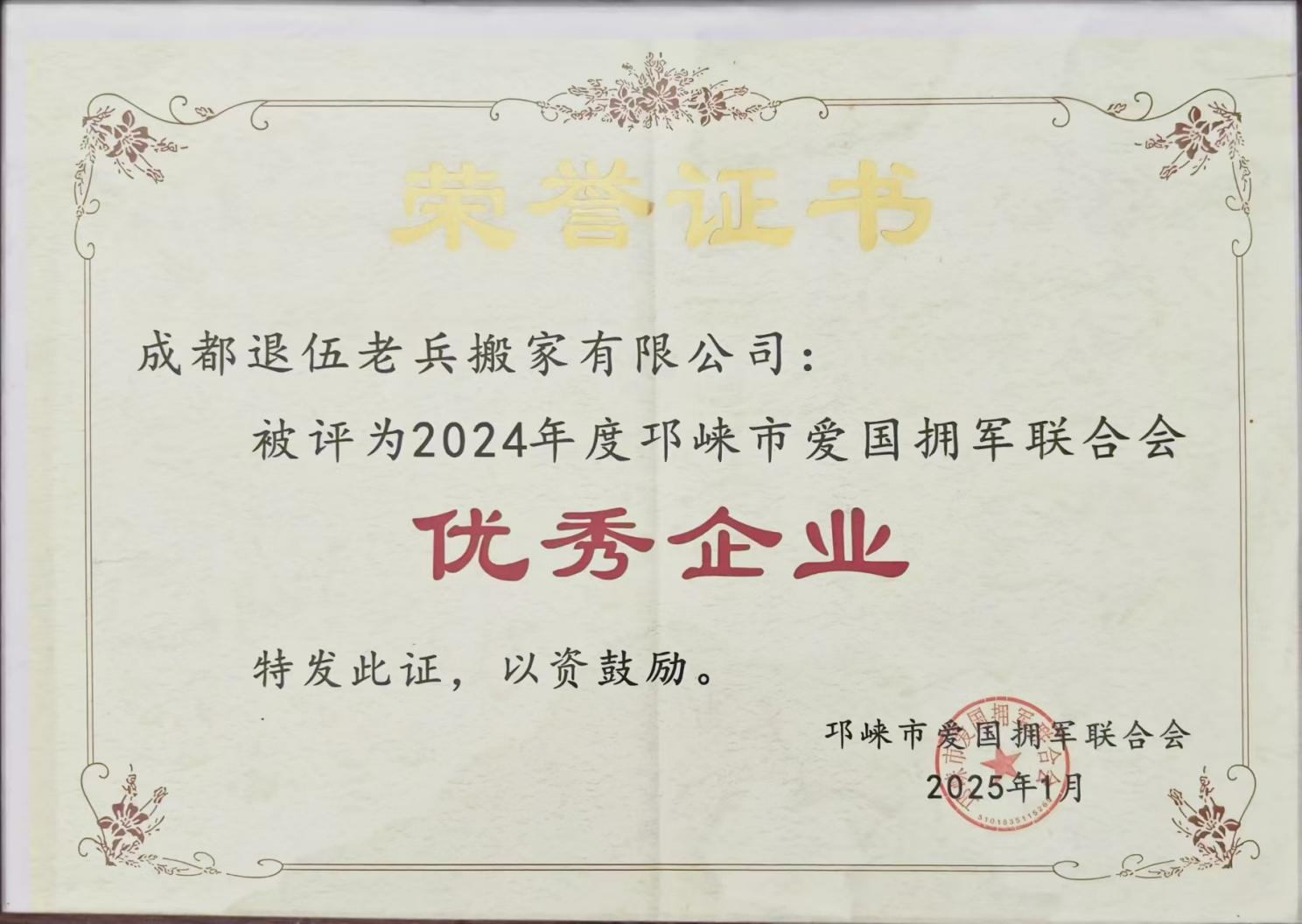 优秀企业