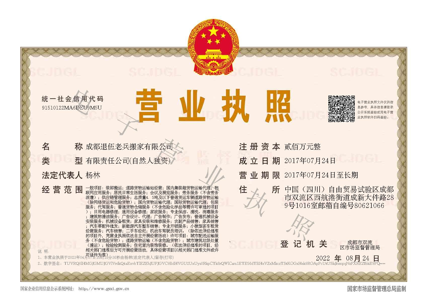 营业执照