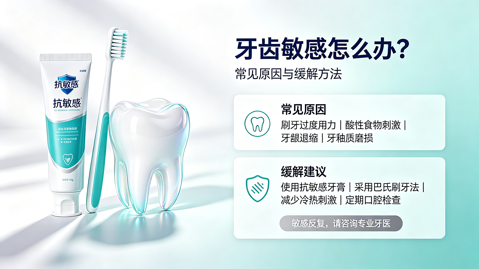 牙齿敏感怎么办？常见原因与缓解方法
