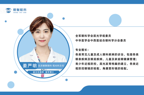 姜严明医生眼科诊疗实践与近视防控全流程管理案例解析