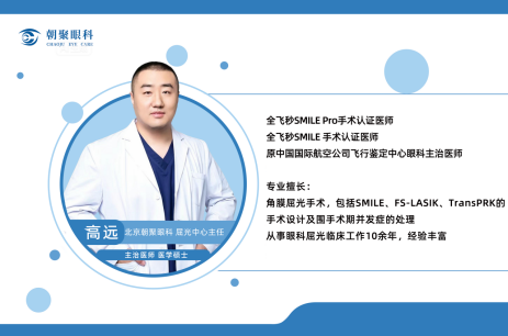 高远主治医师 —— 多术式精细操作 | 术前沟通耐心细致