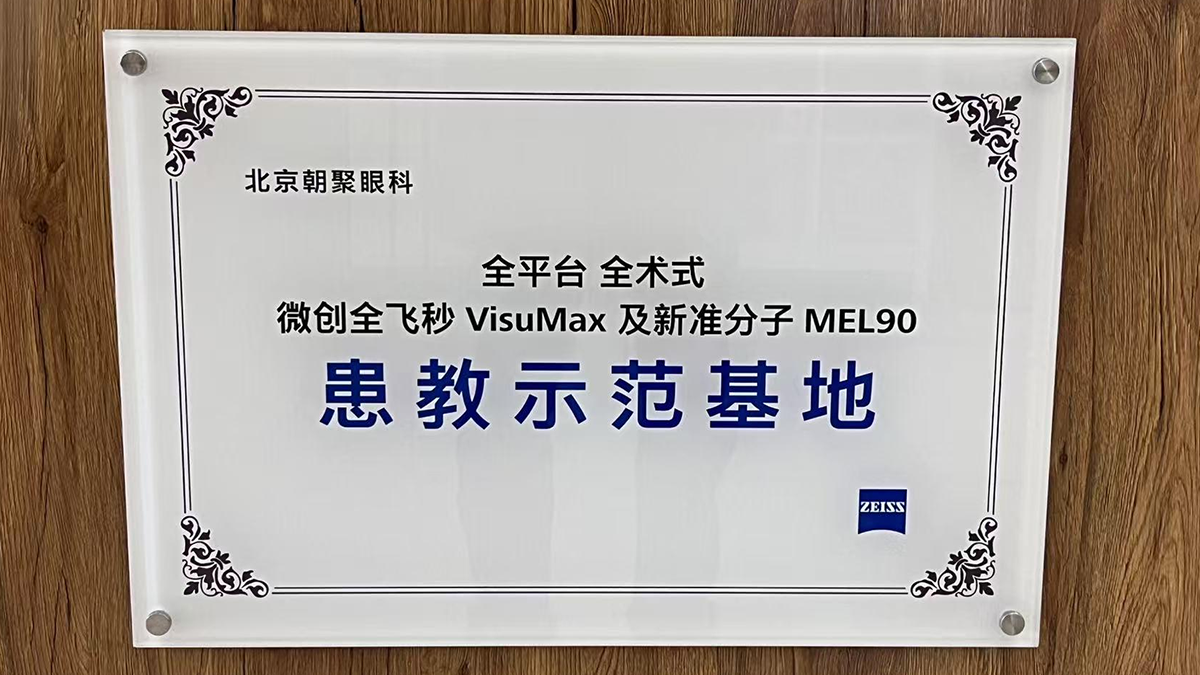 患教示范基地