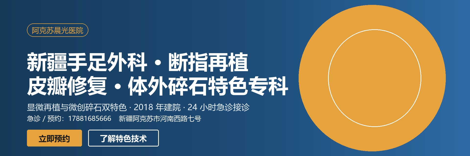 阿克苏晨光医院
