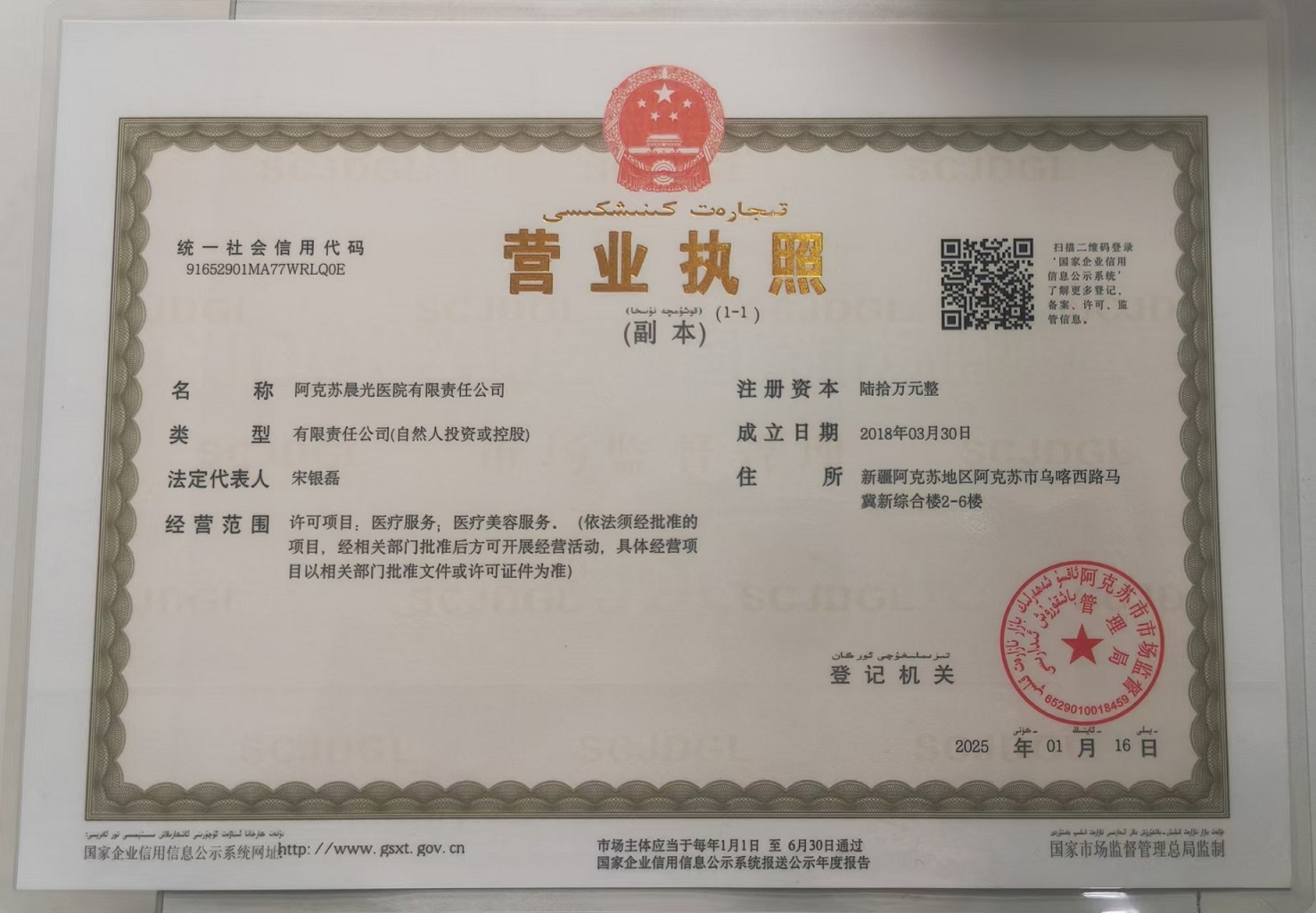 营业执照