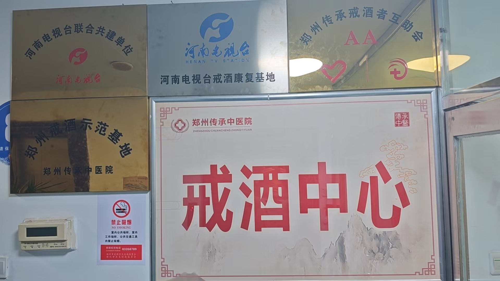 郑州传承中医院戒酒科获评"患者满意科室"